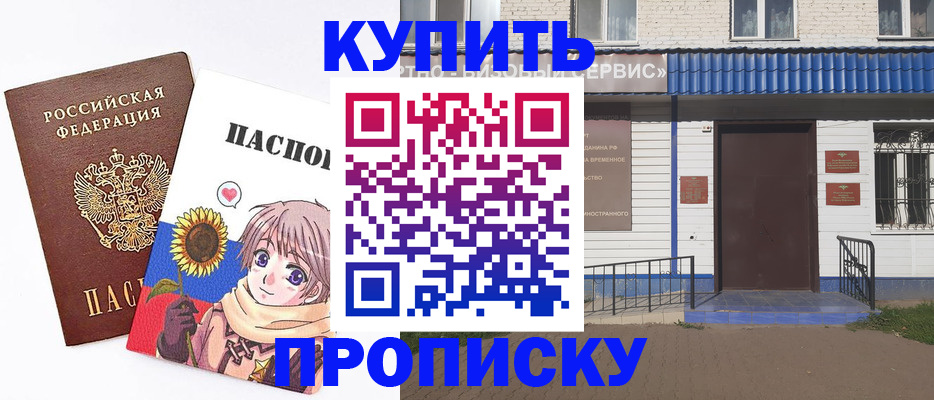 прописка в Светлограде