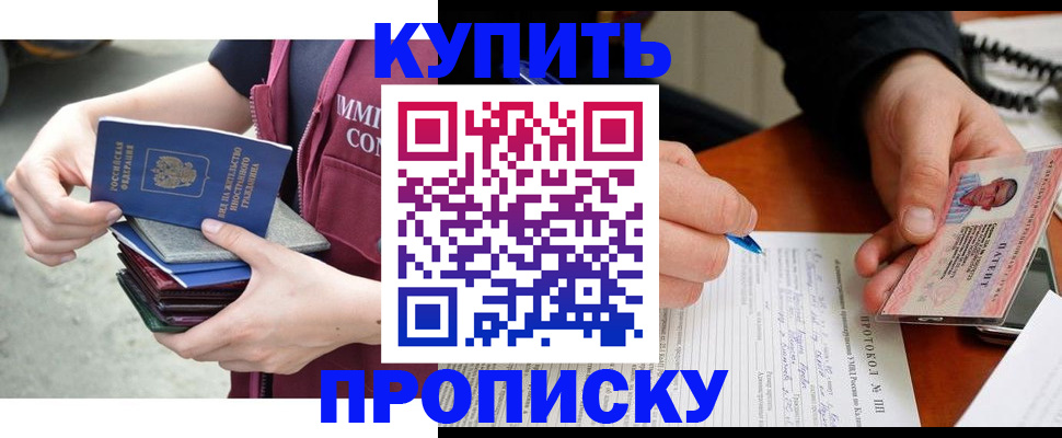 прописка иностранных граждан в Светлограде