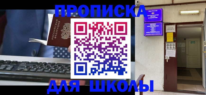 временная регистрация в Светлограде